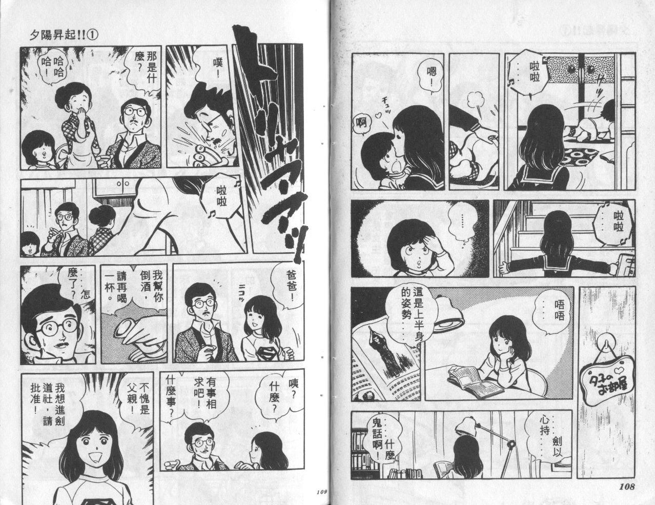夕阳升起韩漫全集-VOL1无删减无遮挡章节图片 