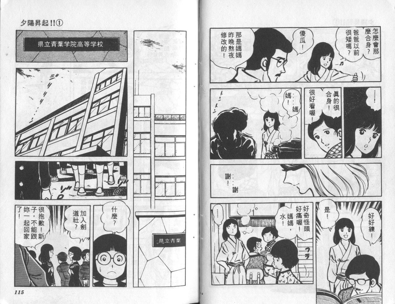 夕阳升起韩漫全集-VOL1无删减无遮挡章节图片 