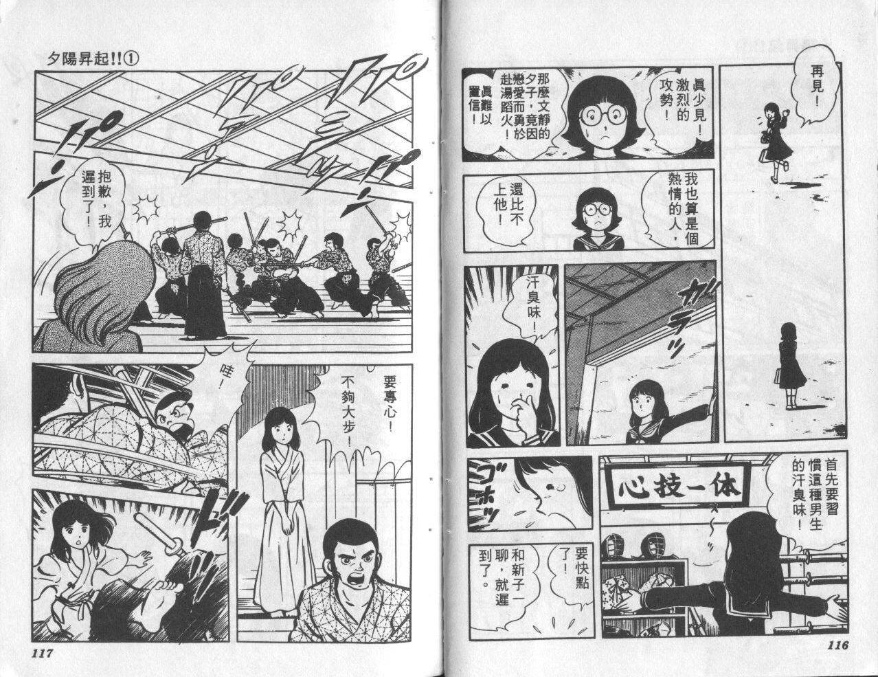 夕阳升起韩漫全集-VOL1无删减无遮挡章节图片 