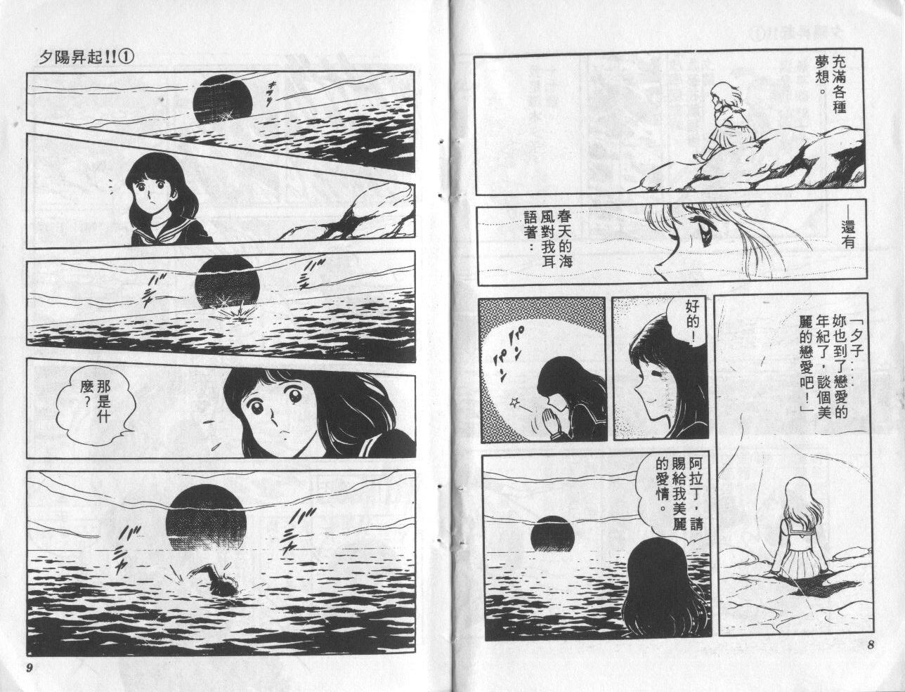 夕阳升起韩漫全集-VOL1无删减无遮挡章节图片 