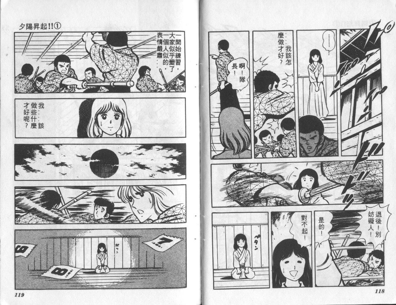夕阳升起韩漫全集-VOL1无删减无遮挡章节图片 