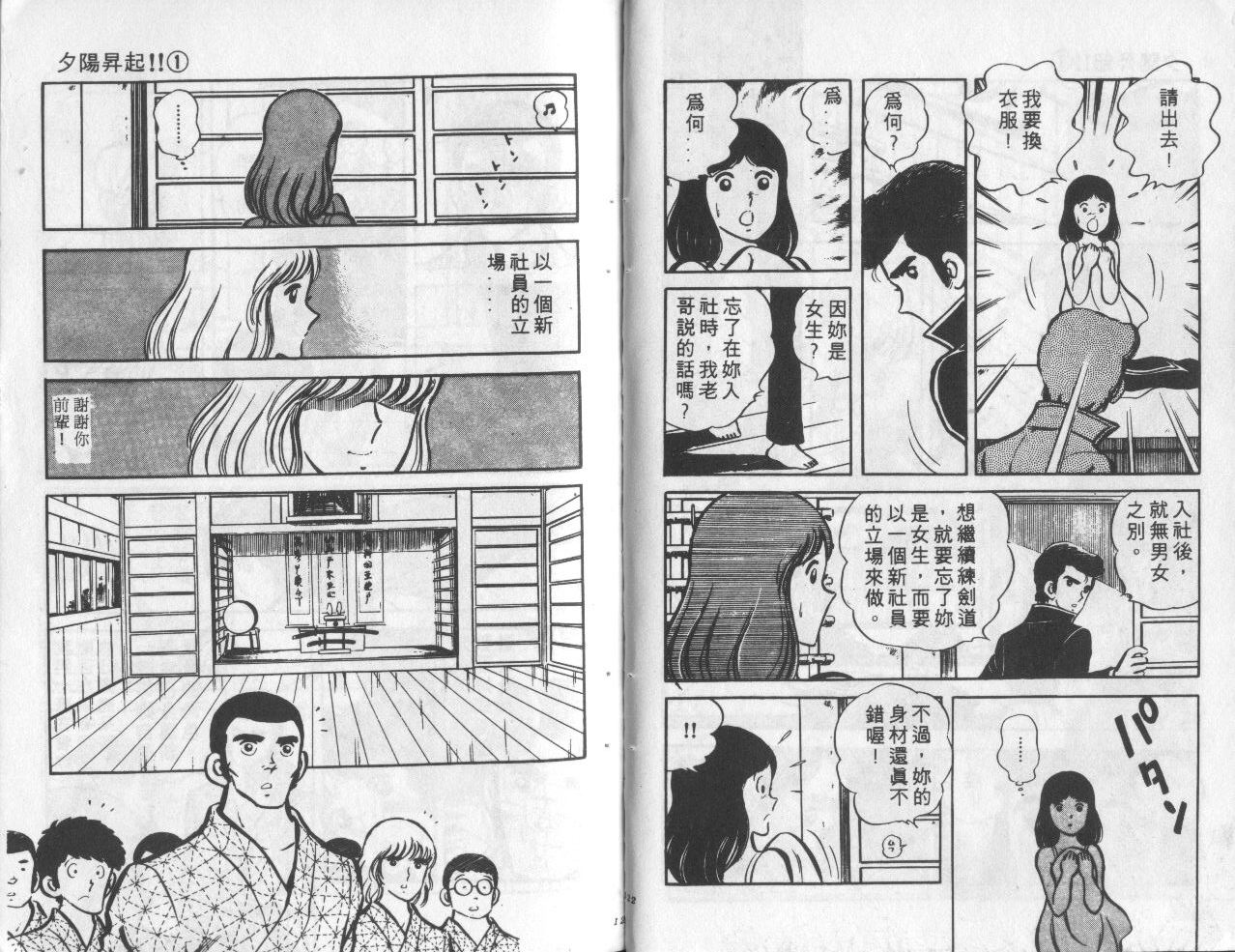 夕阳升起韩漫全集-VOL1无删减无遮挡章节图片 