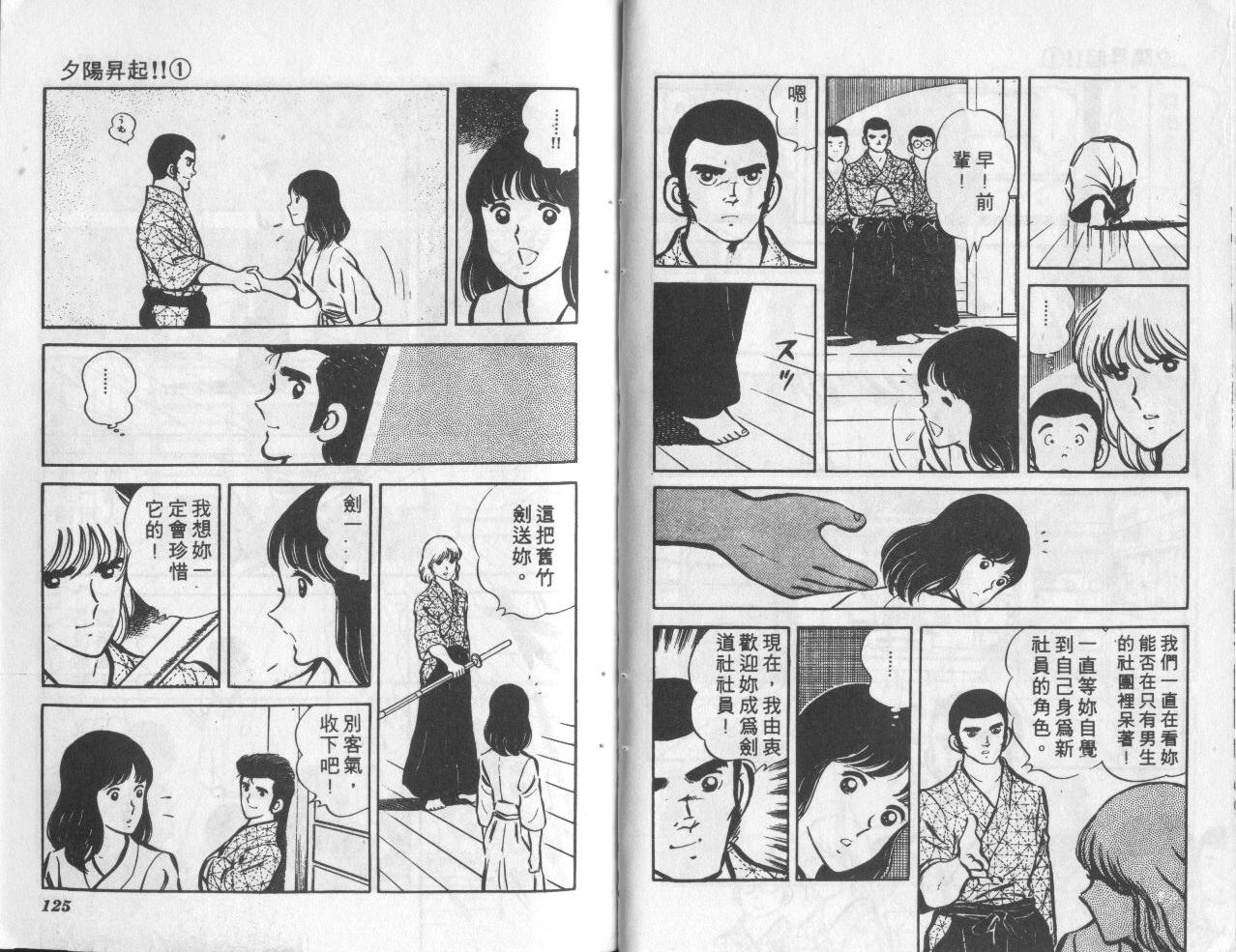夕阳升起韩漫全集-VOL1无删减无遮挡章节图片 