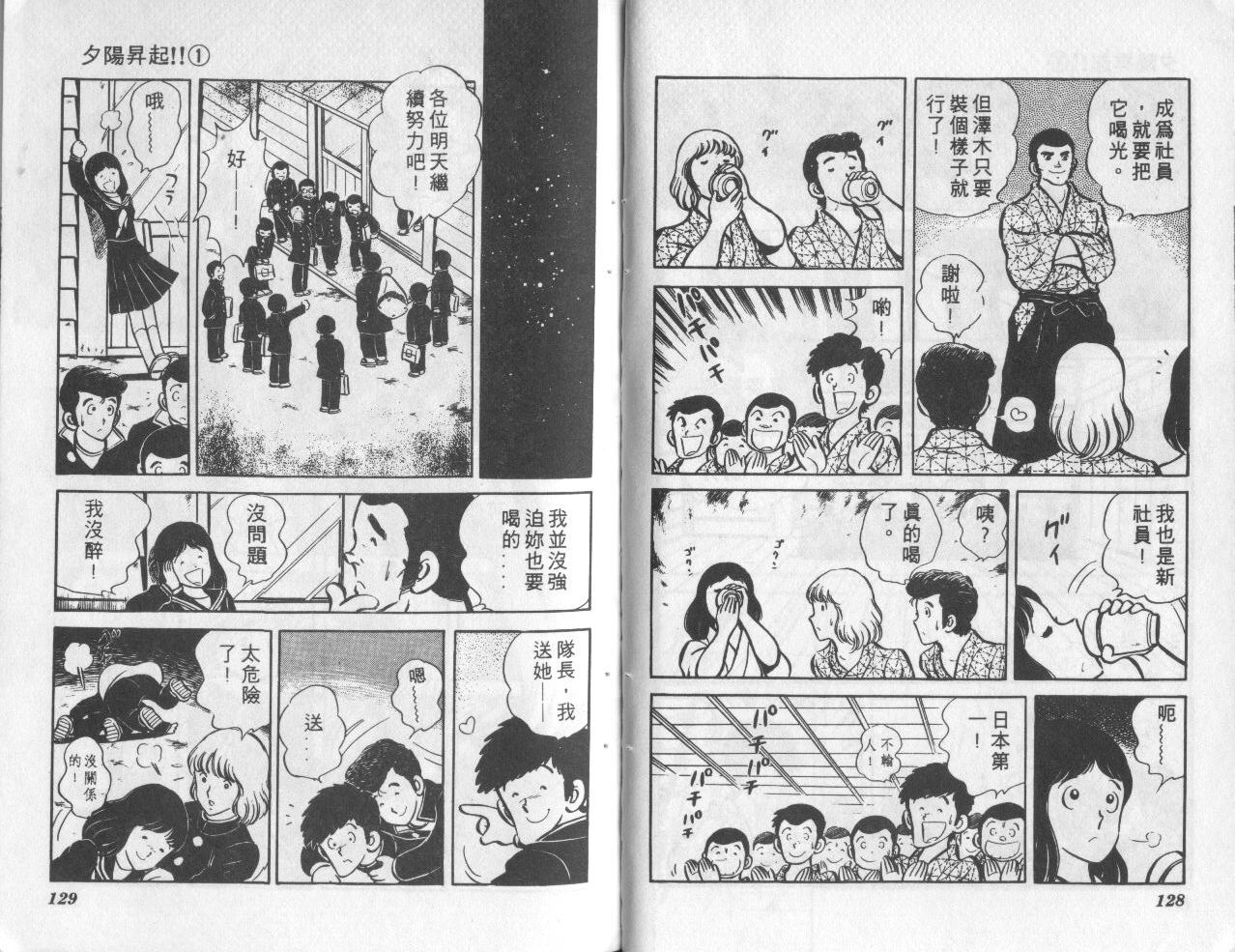 夕阳升起韩漫全集-VOL1无删减无遮挡章节图片 