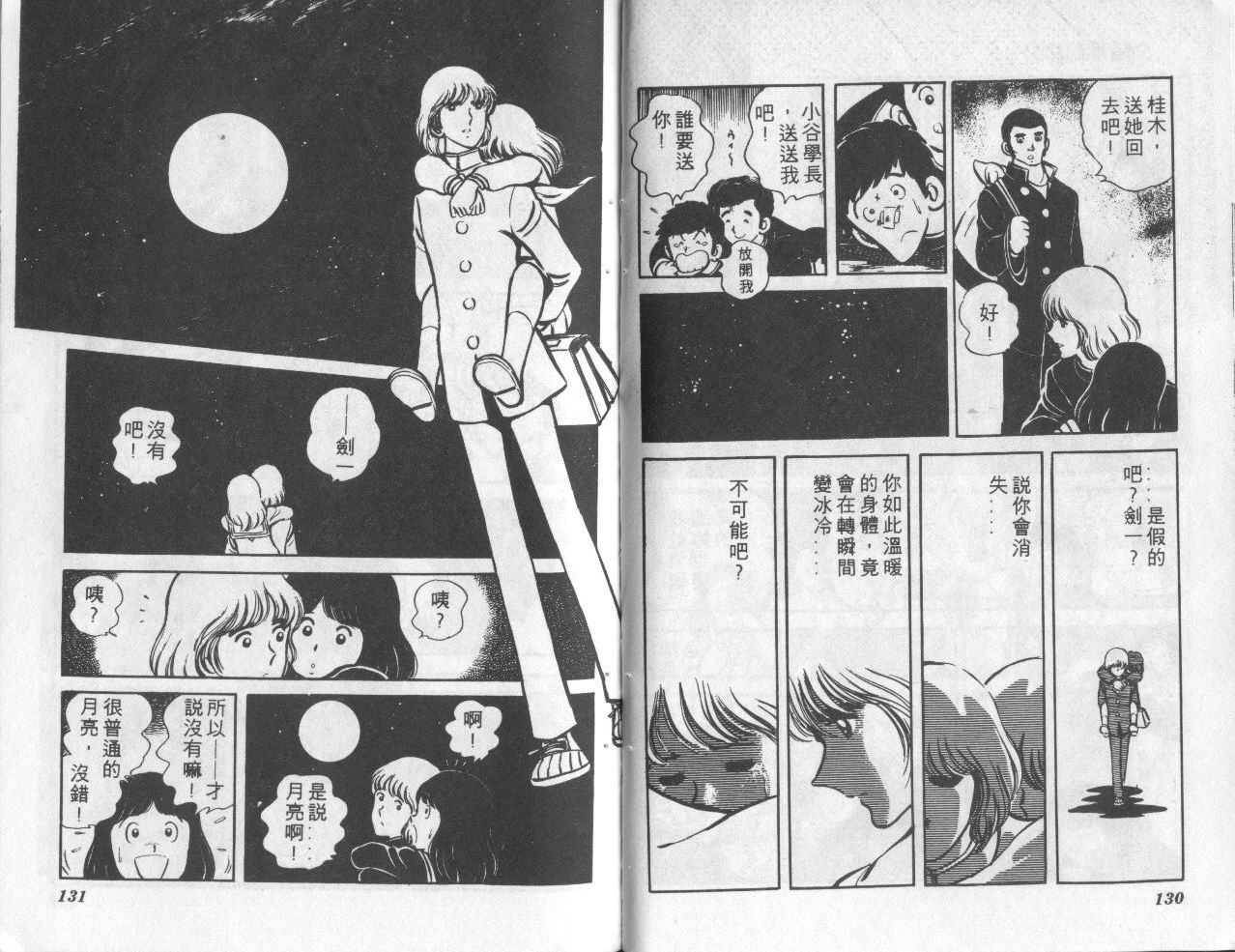 夕阳升起韩漫全集-VOL1无删减无遮挡章节图片 