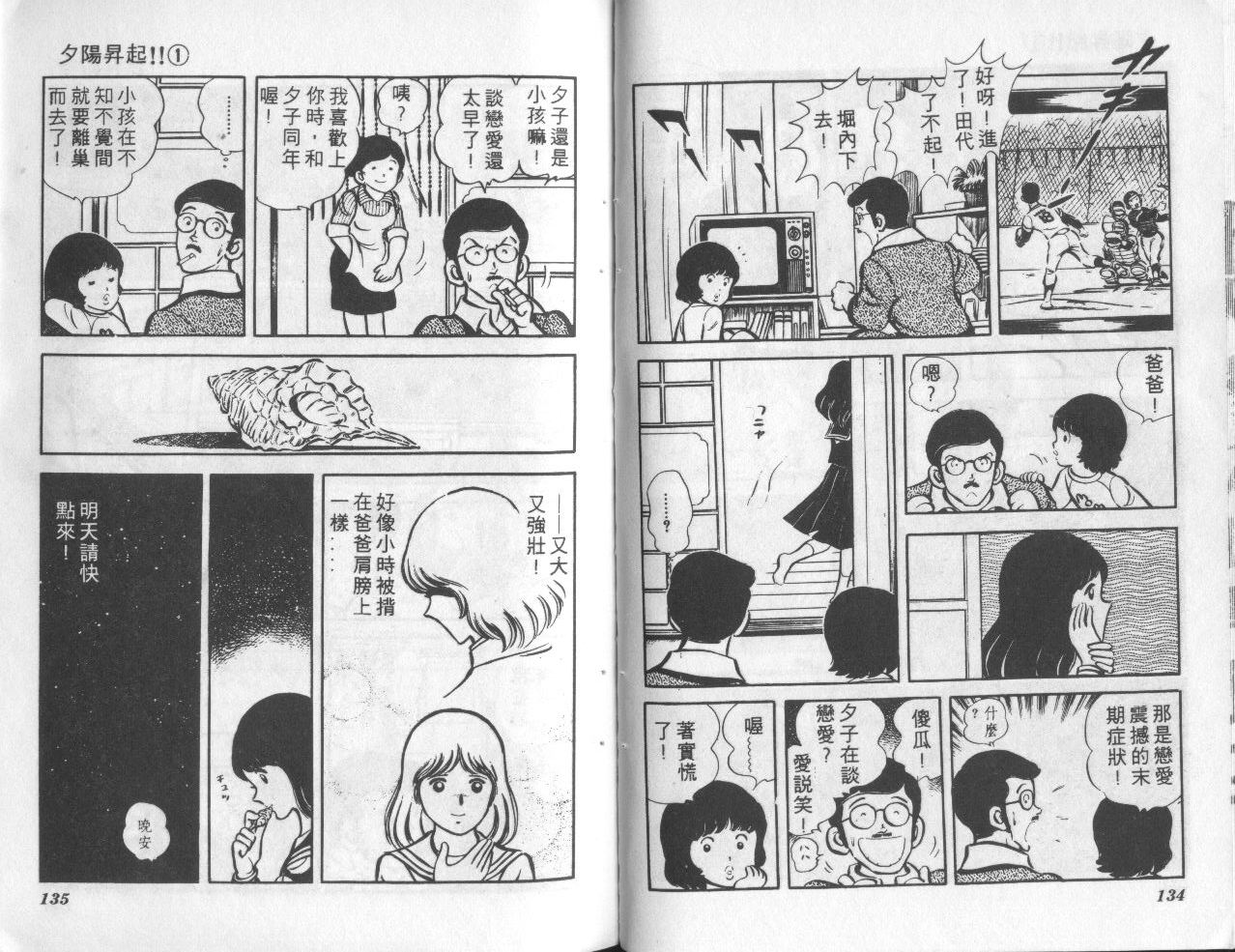 夕阳升起韩漫全集-VOL1无删减无遮挡章节图片 