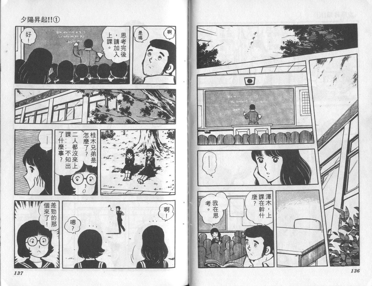 夕阳升起韩漫全集-VOL1无删减无遮挡章节图片 