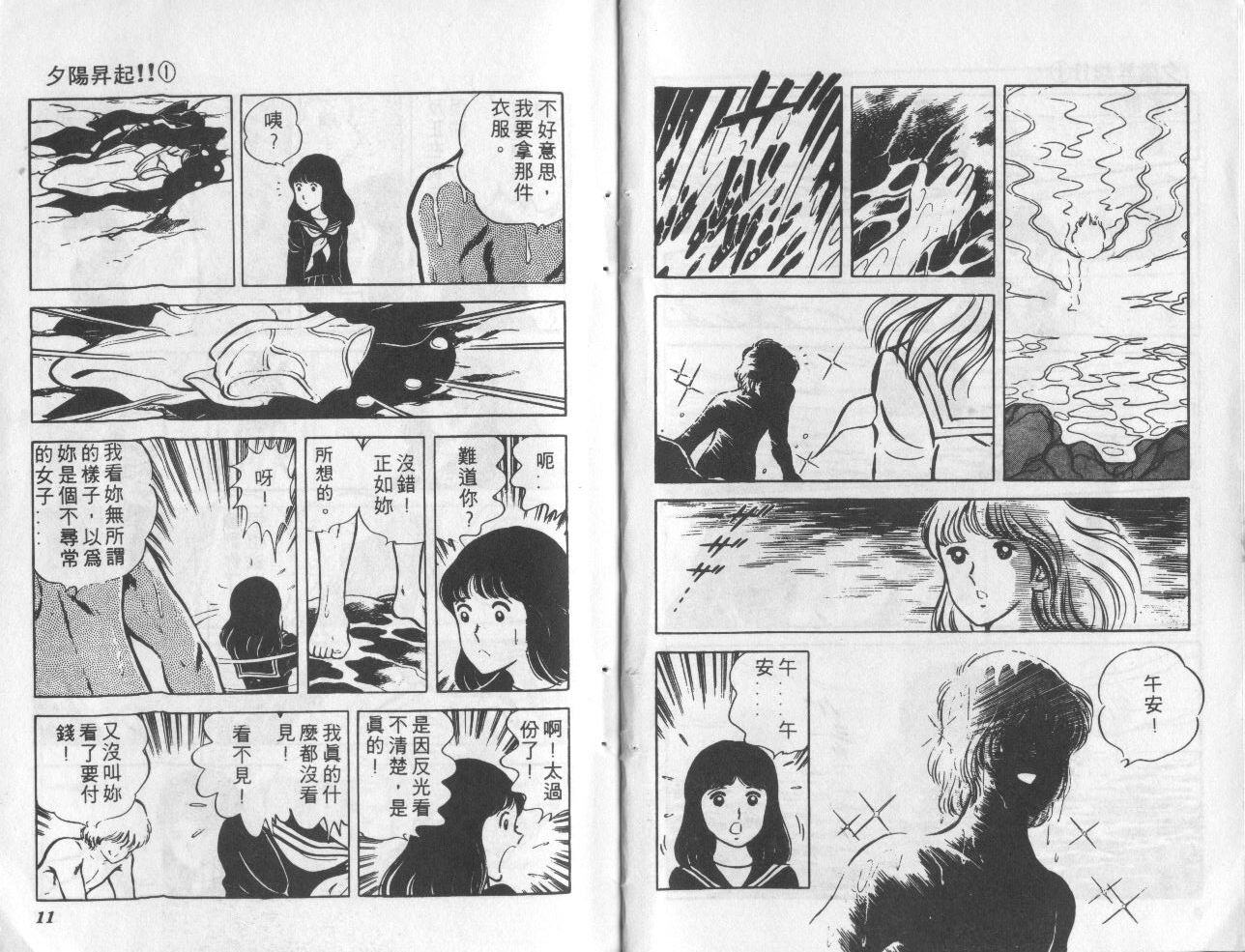 夕阳升起韩漫全集-VOL1无删减无遮挡章节图片 