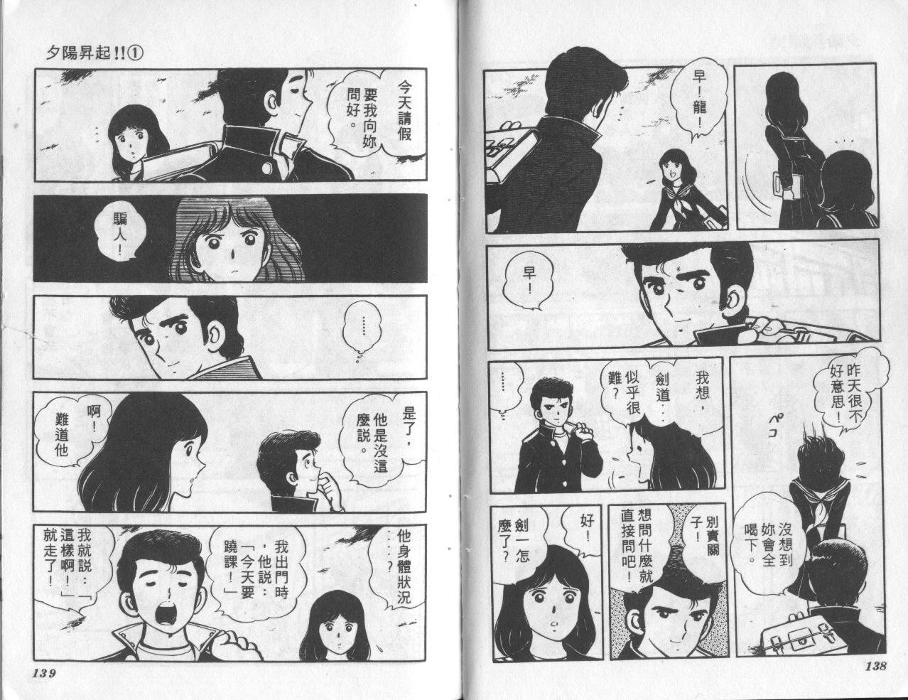 夕阳升起韩漫全集-VOL1无删减无遮挡章节图片 