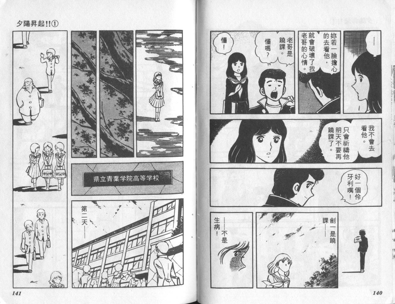 夕阳升起韩漫全集-VOL1无删减无遮挡章节图片 