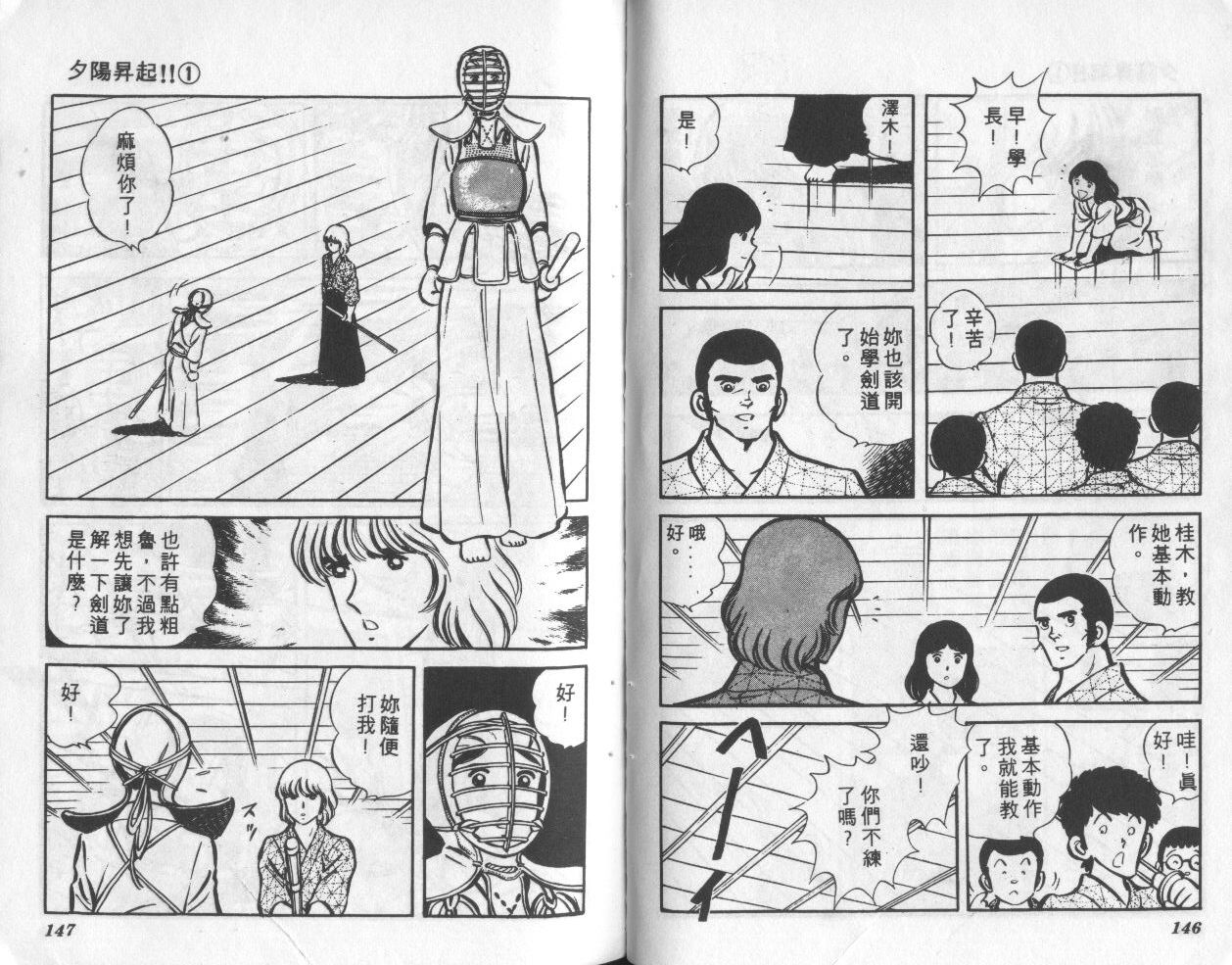 夕阳升起韩漫全集-VOL1无删减无遮挡章节图片 