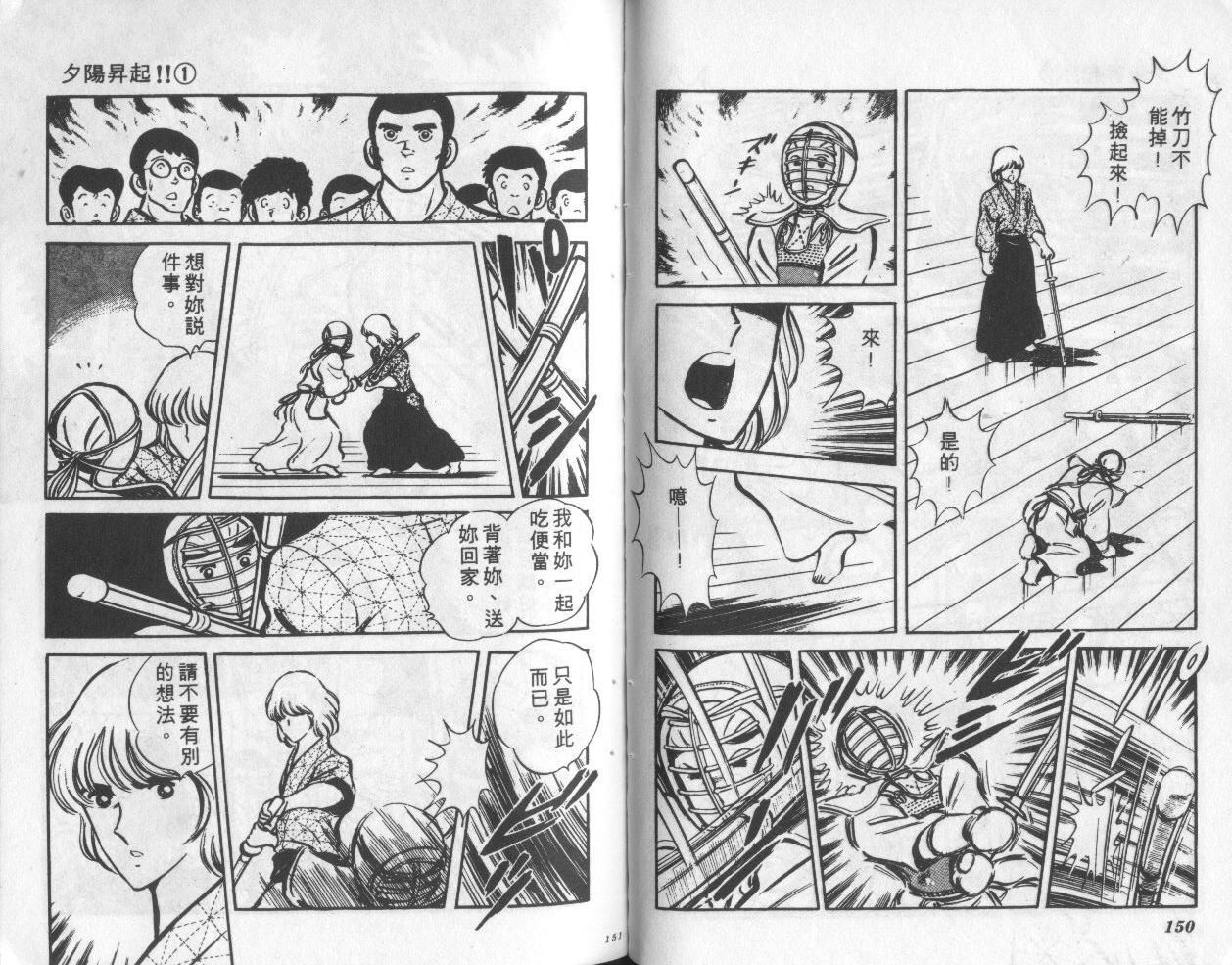 夕阳升起韩漫全集-VOL1无删减无遮挡章节图片 