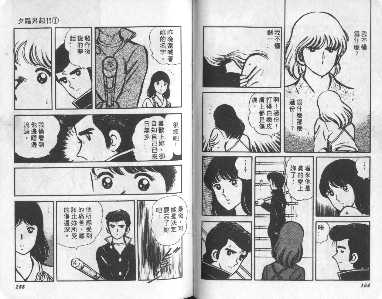 夕阳升起韩漫全集-VOL1无删减无遮挡章节图片 