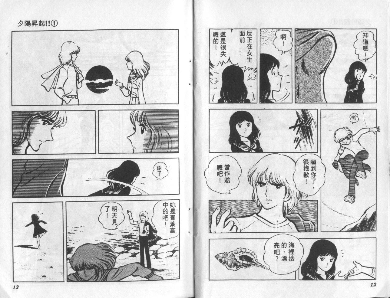 夕阳升起韩漫全集-VOL1无删减无遮挡章节图片 