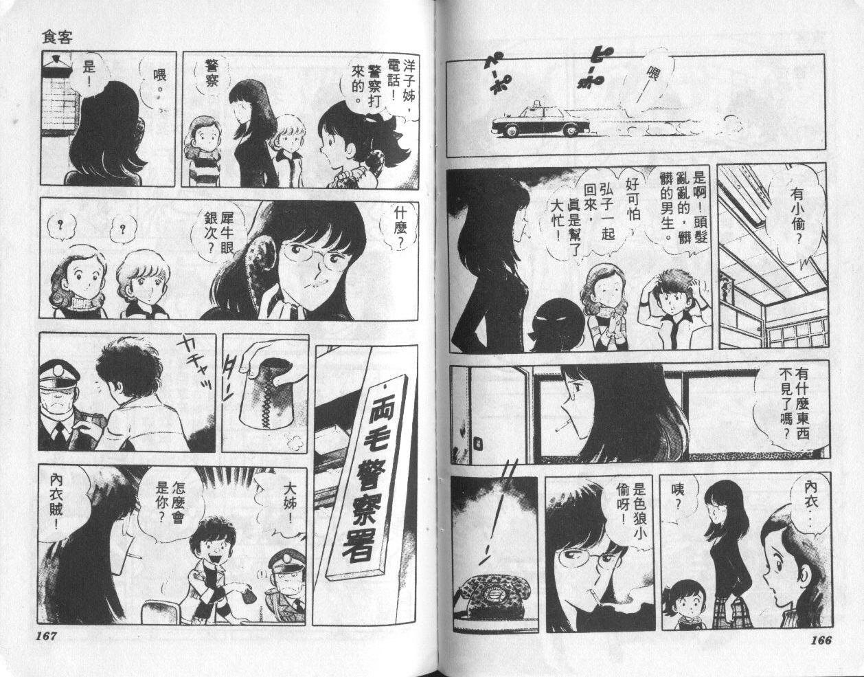 夕阳升起韩漫全集-VOL1无删减无遮挡章节图片 