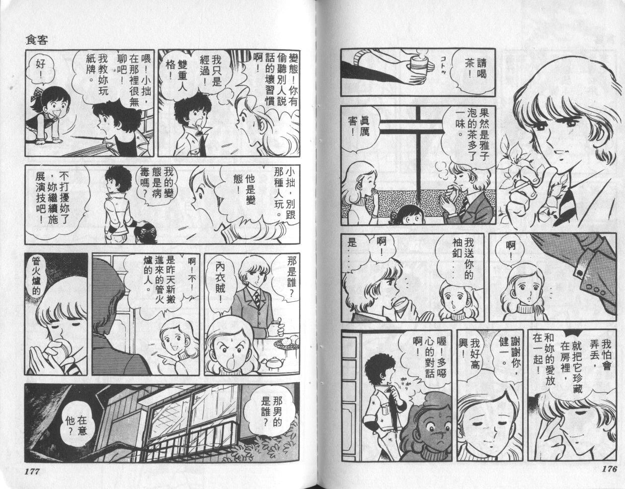 夕阳升起韩漫全集-VOL1无删减无遮挡章节图片 