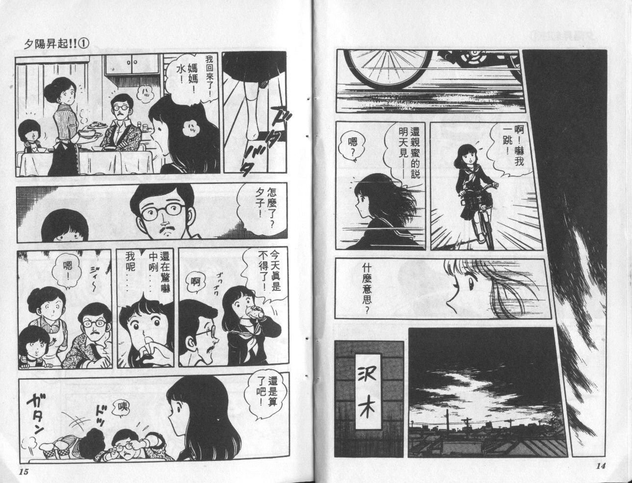 夕阳升起韩漫全集-VOL1无删减无遮挡章节图片 