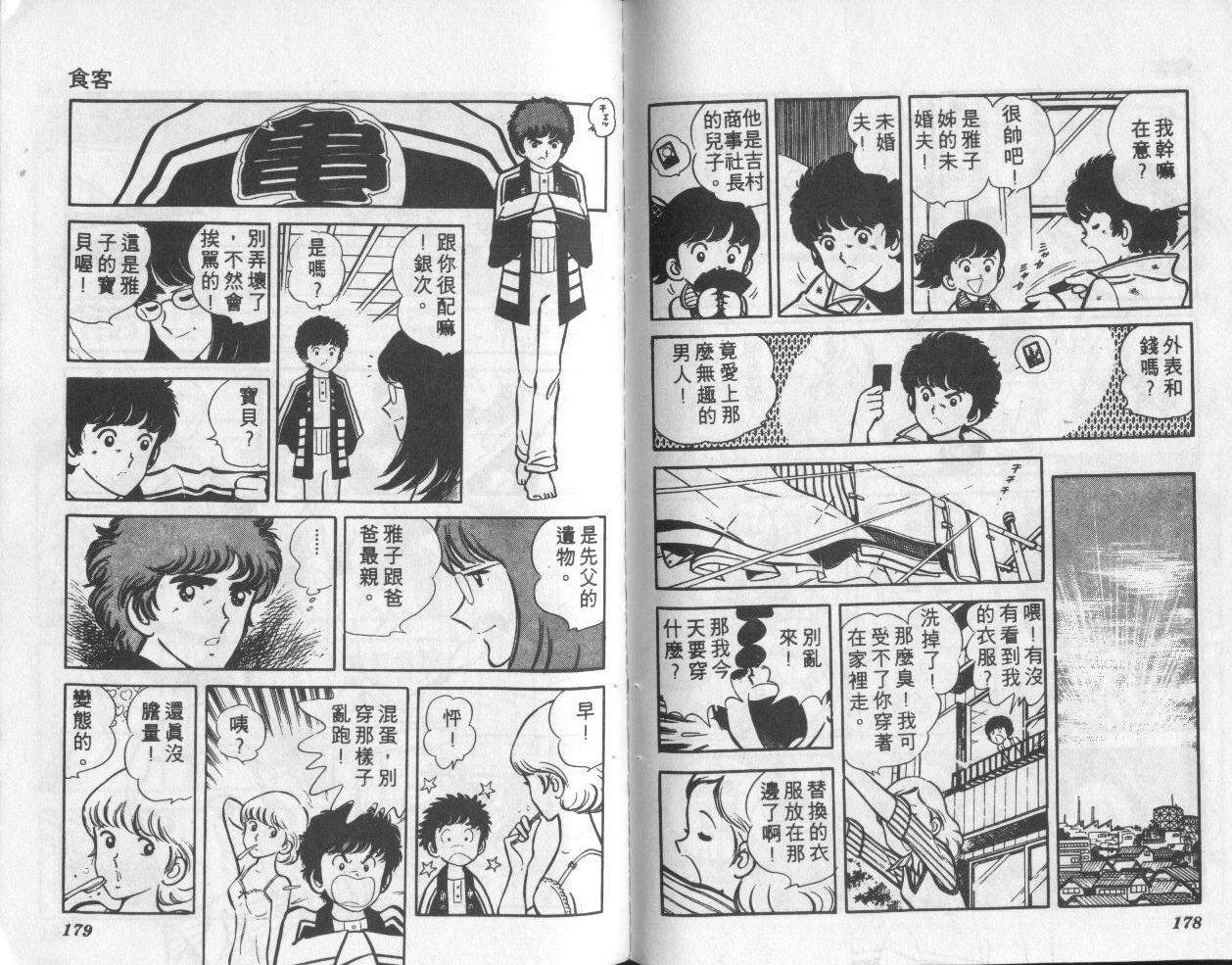 夕阳升起韩漫全集-VOL1无删减无遮挡章节图片 
