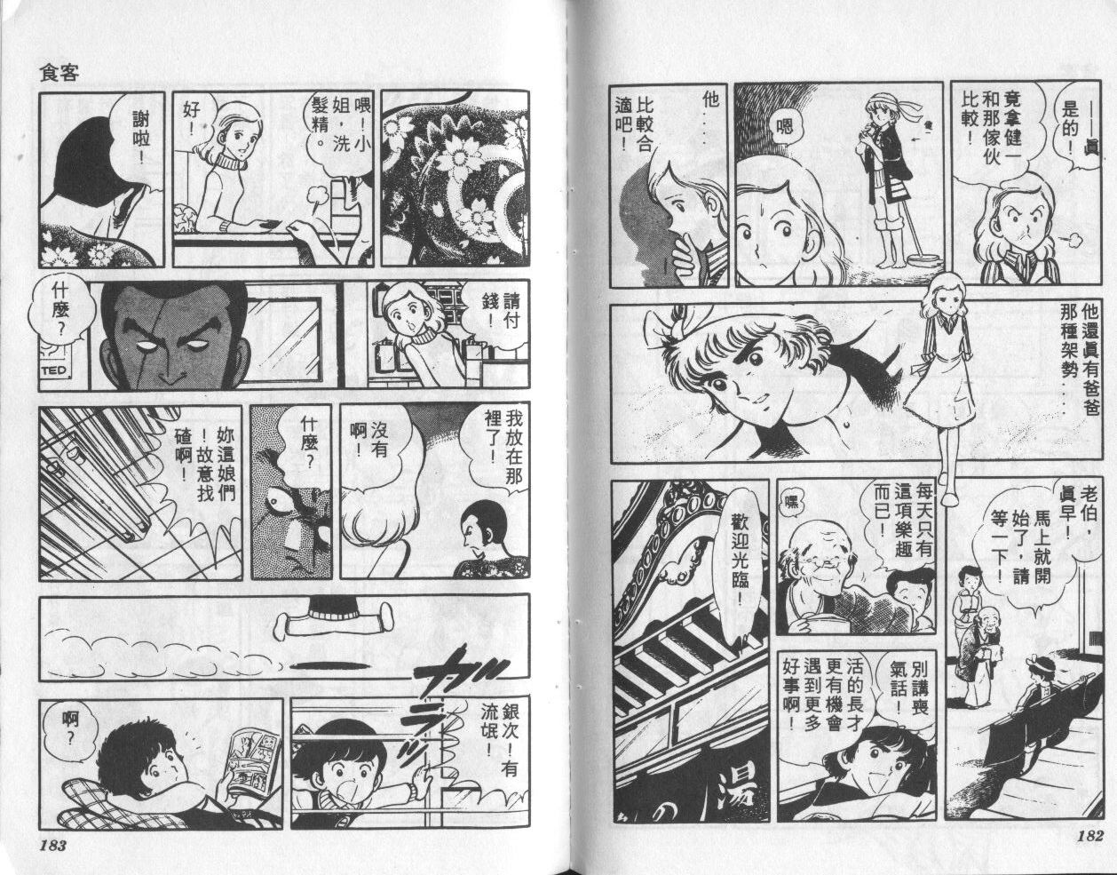 夕阳升起韩漫全集-VOL1无删减无遮挡章节图片 