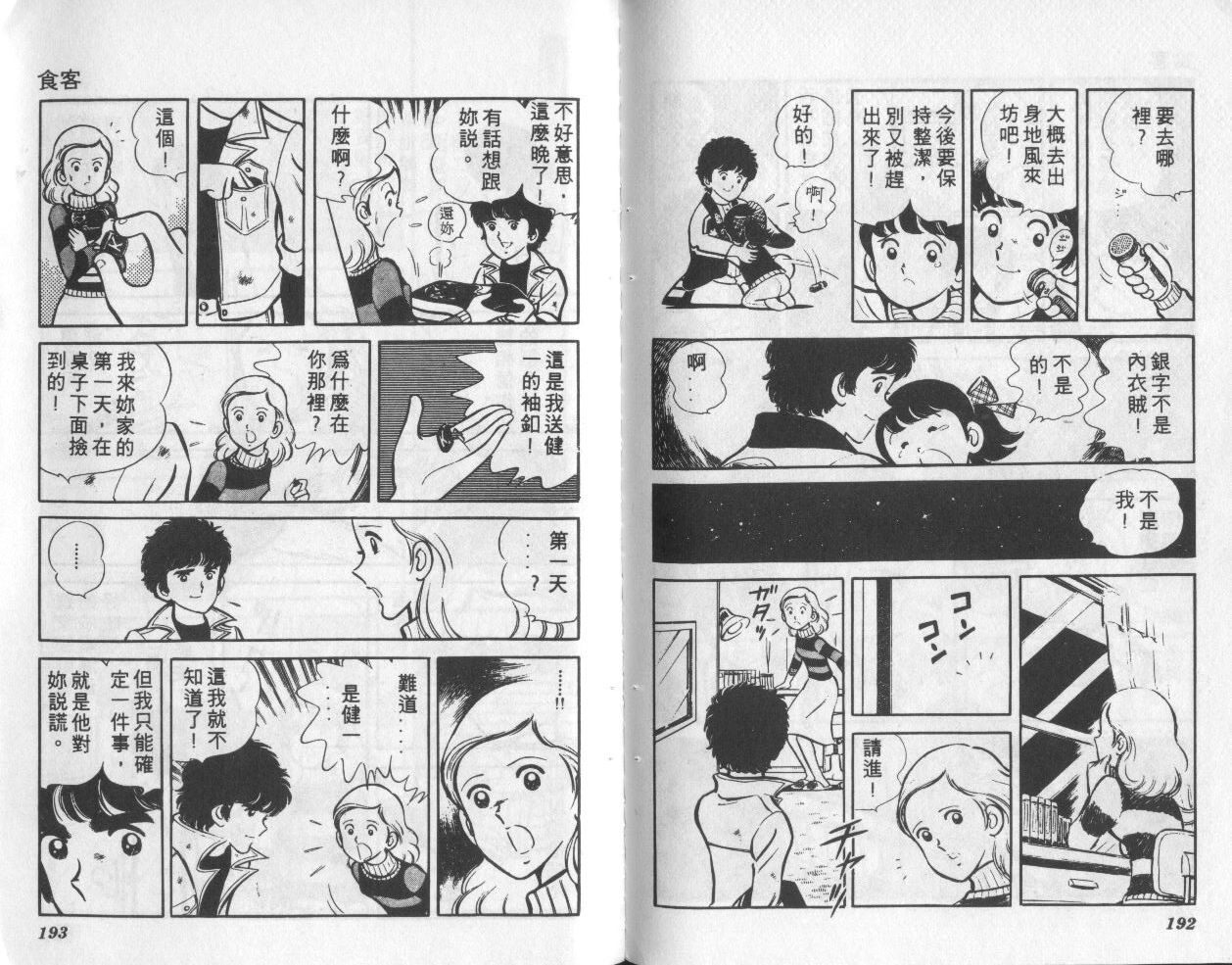 夕阳升起韩漫全集-VOL1无删减无遮挡章节图片 