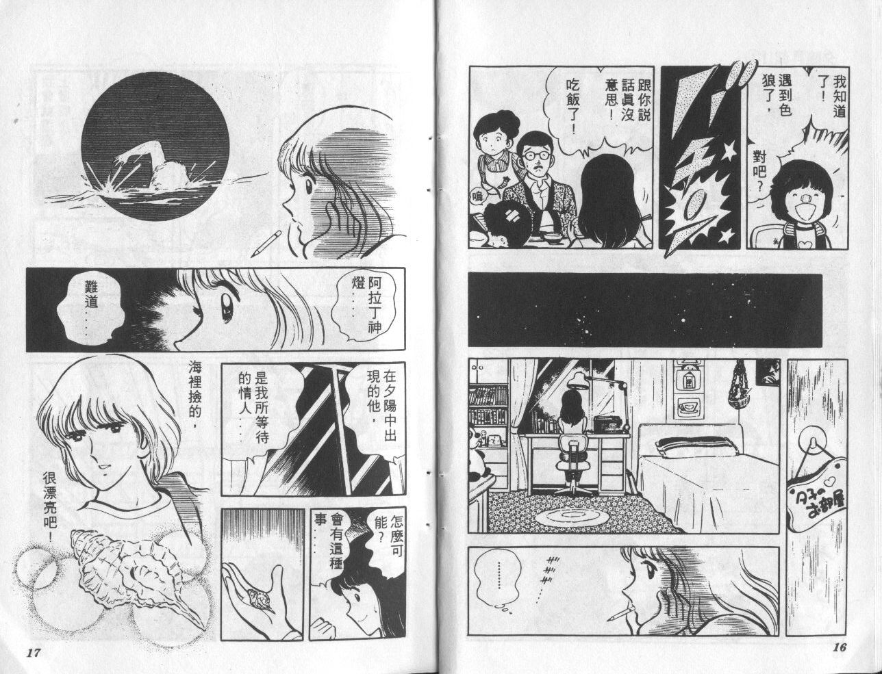 夕阳升起韩漫全集-VOL1无删减无遮挡章节图片 