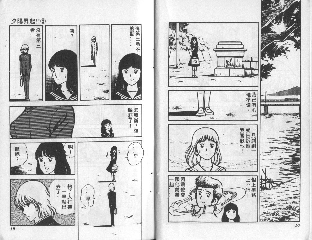 夕阳升起韩漫全集-VOL2无删减无遮挡章节图片 