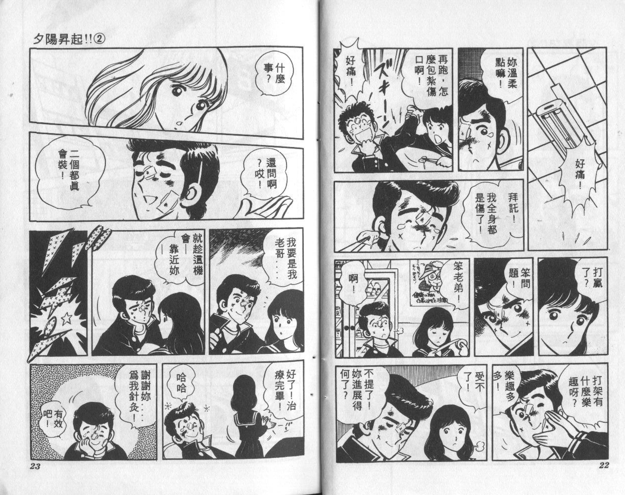 夕阳升起韩漫全集-VOL2无删减无遮挡章节图片 