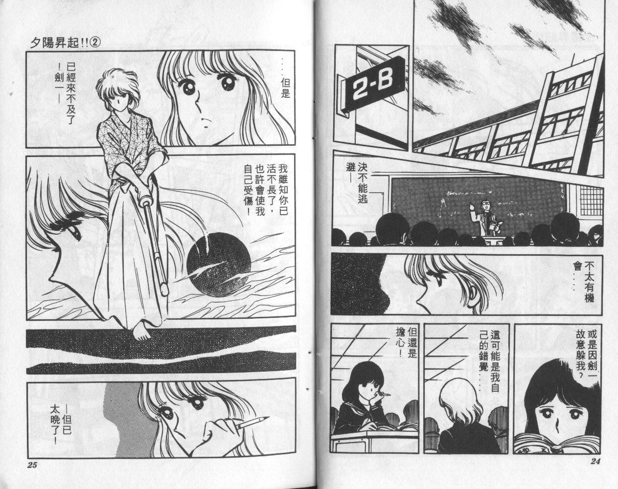 夕阳升起韩漫全集-VOL2无删减无遮挡章节图片 