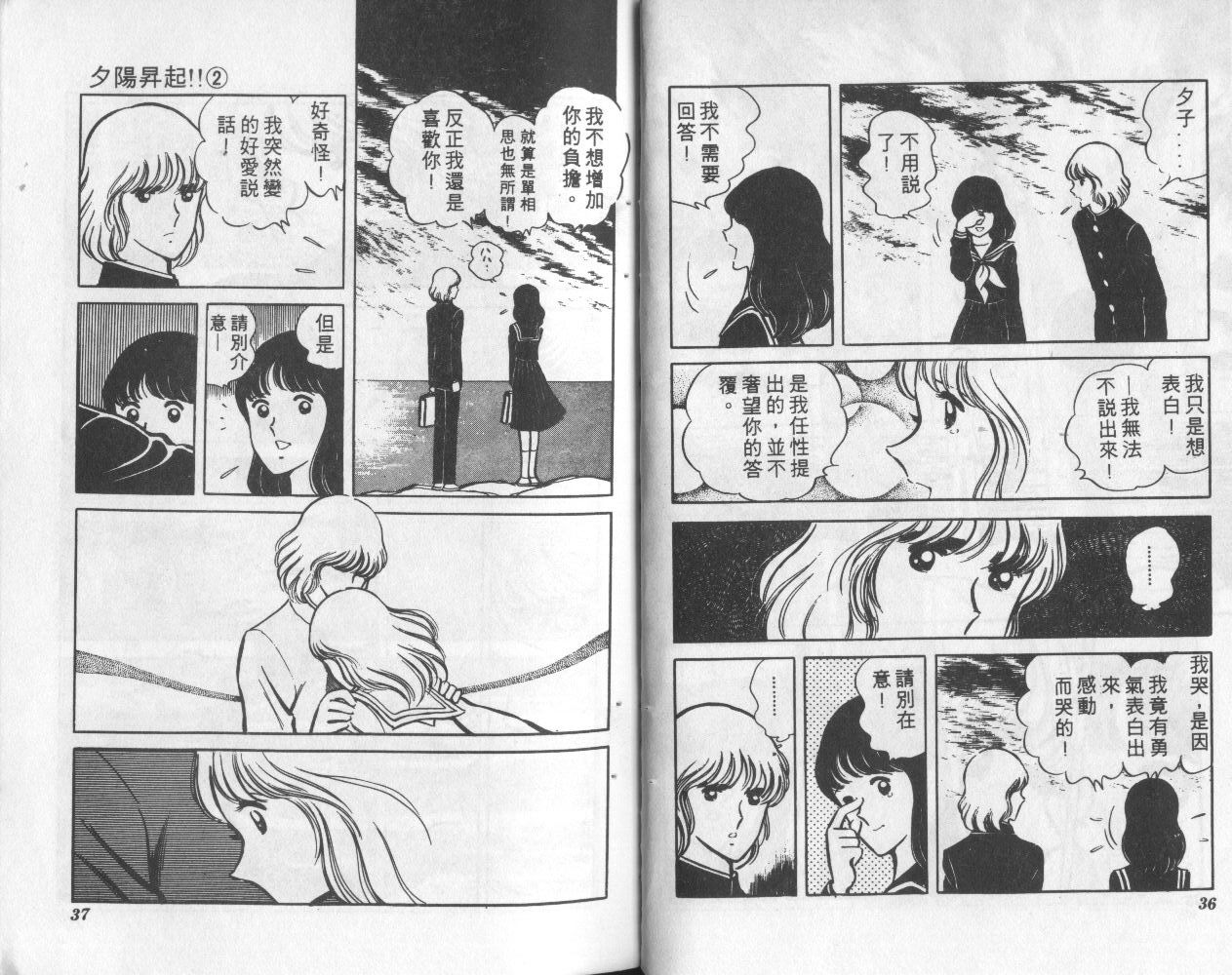 夕阳升起韩漫全集-VOL2无删减无遮挡章节图片 