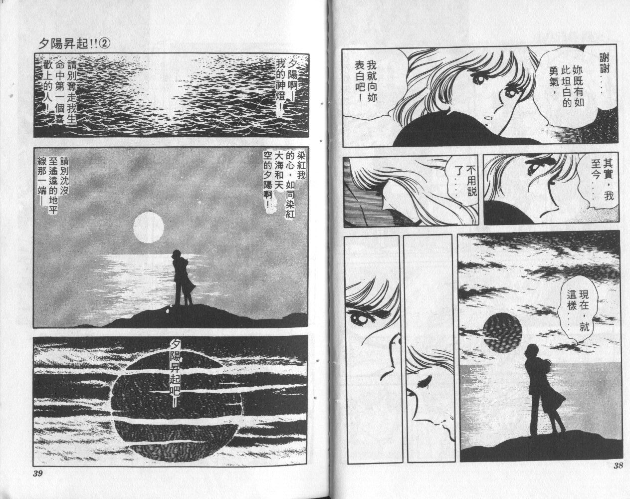 夕阳升起韩漫全集-VOL2无删减无遮挡章节图片 
