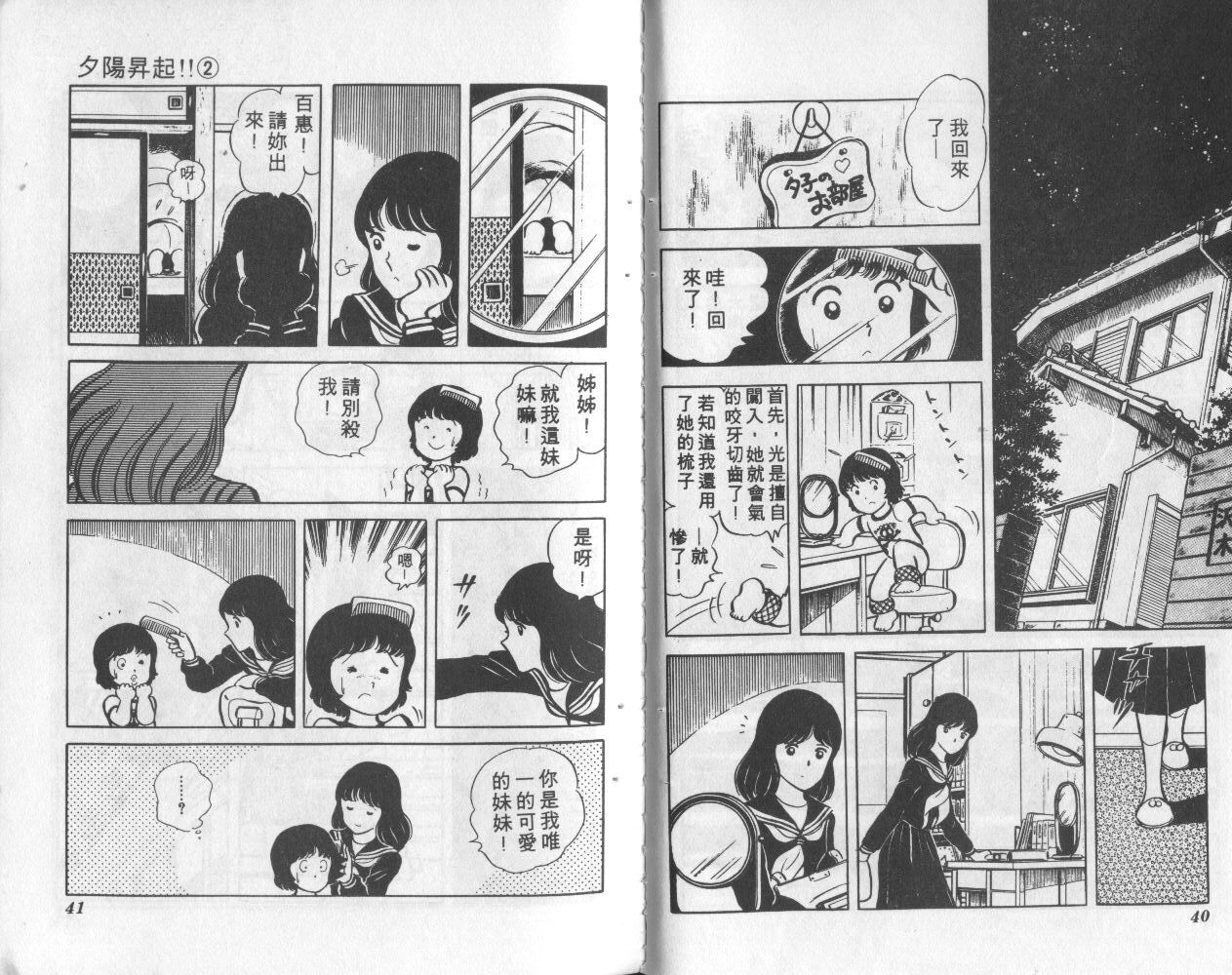 夕阳升起韩漫全集-VOL2无删减无遮挡章节图片 