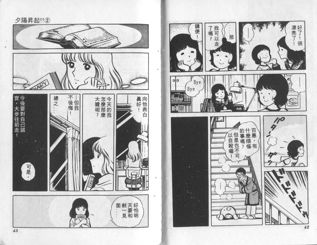 夕阳升起韩漫全集-VOL2无删减无遮挡章节图片 
