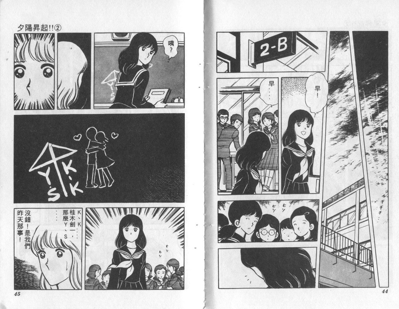 夕阳升起韩漫全集-VOL2无删减无遮挡章节图片 
