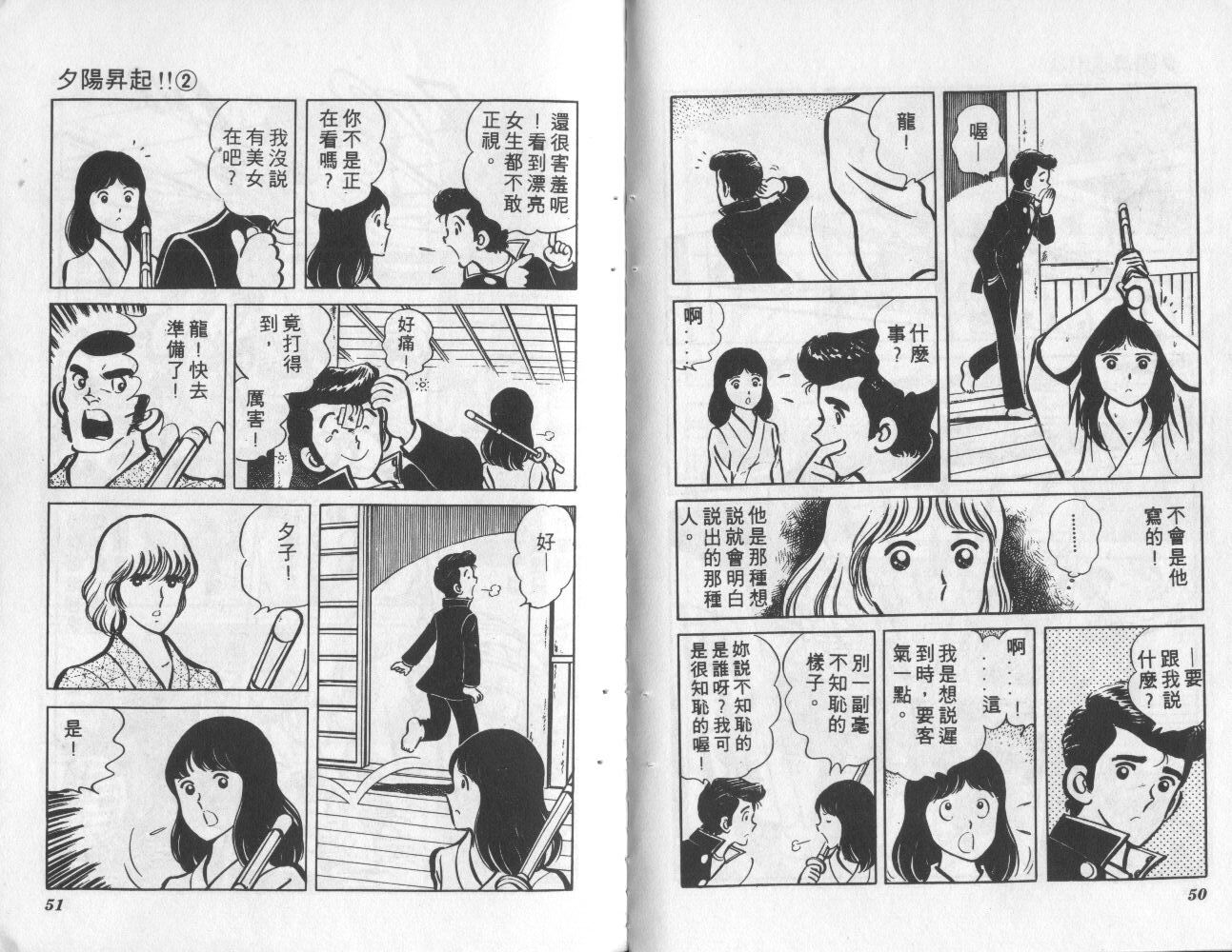 夕阳升起韩漫全集-VOL2无删减无遮挡章节图片 