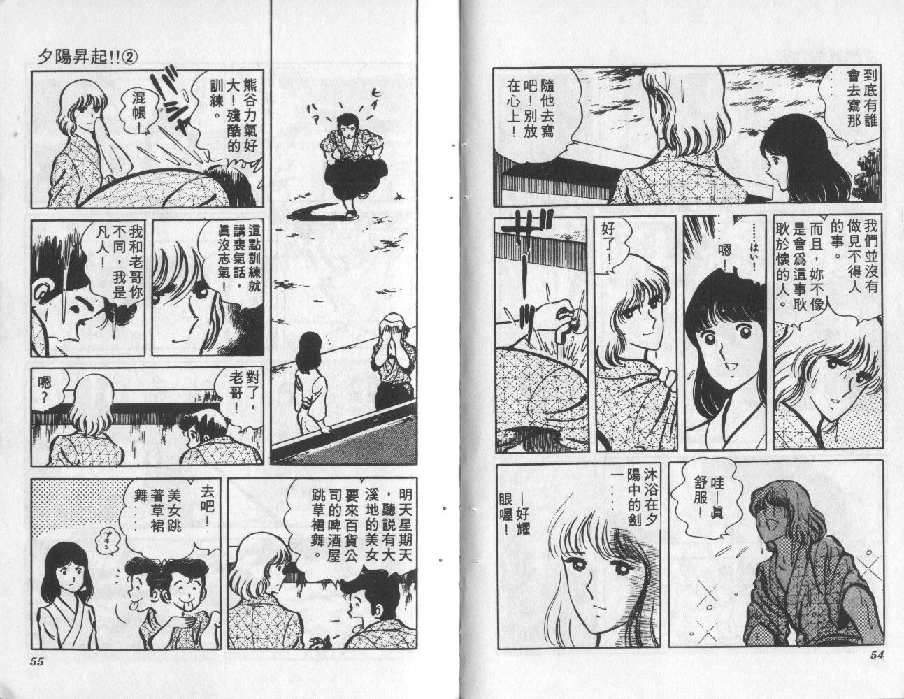 夕阳升起韩漫全集-VOL2无删减无遮挡章节图片 