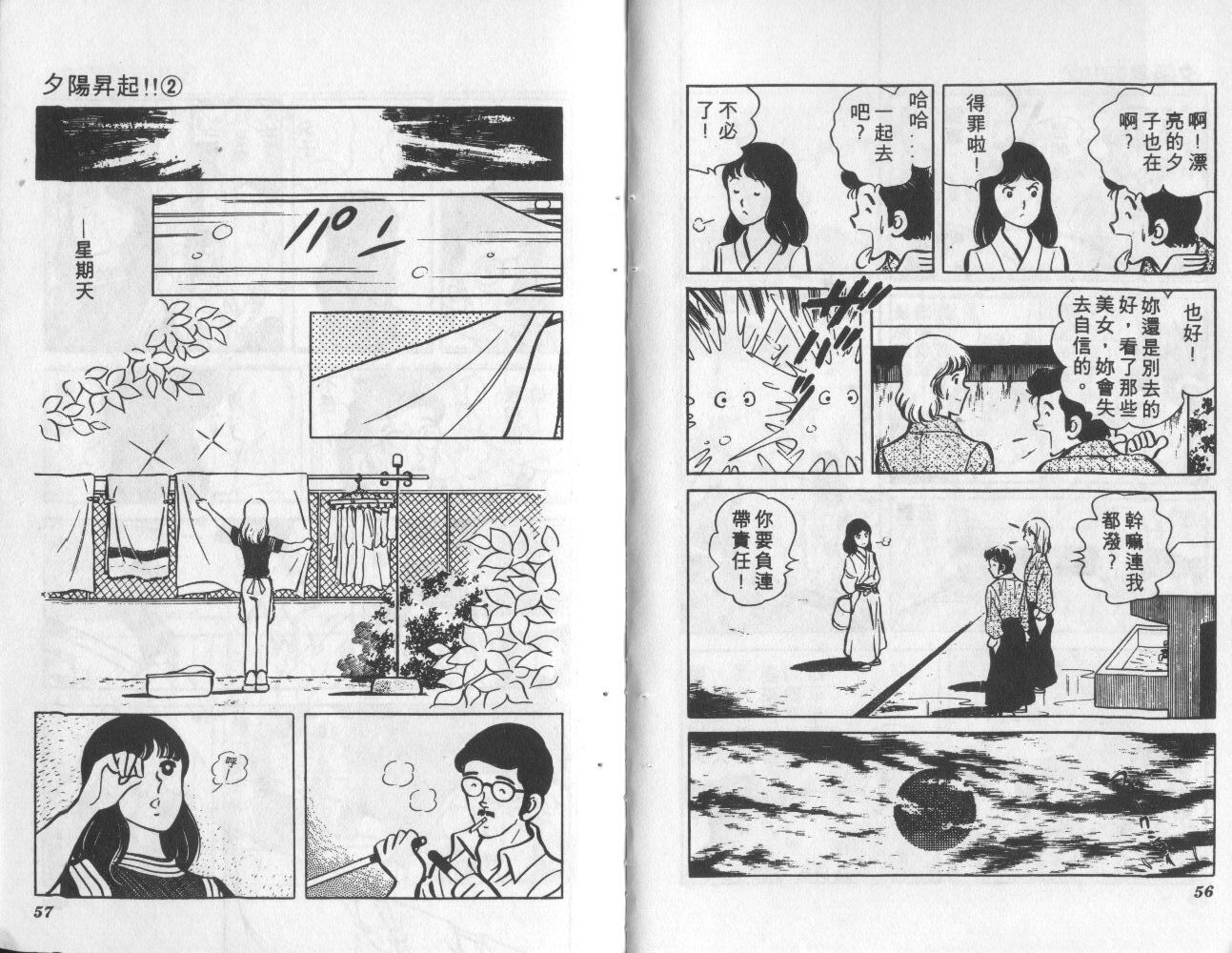 夕阳升起韩漫全集-VOL2无删减无遮挡章节图片 