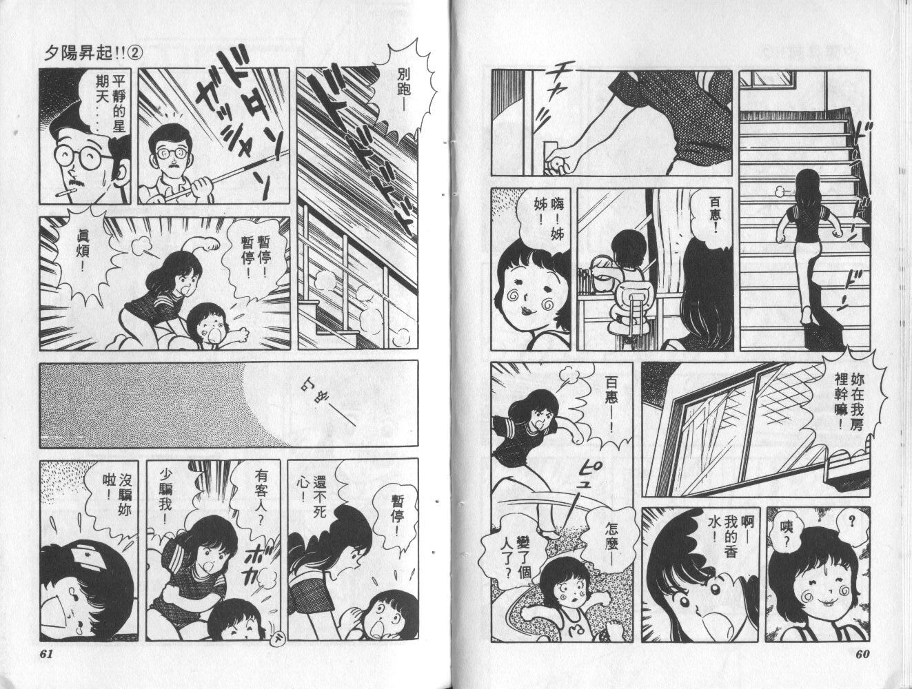 夕阳升起韩漫全集-VOL2无删减无遮挡章节图片 