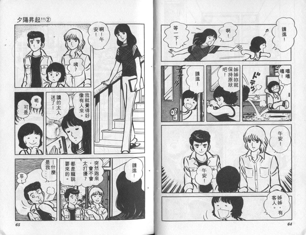 夕阳升起韩漫全集-VOL2无删减无遮挡章节图片 