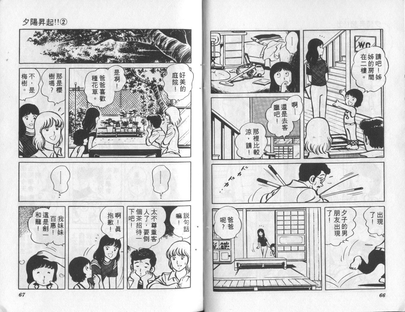 夕阳升起韩漫全集-VOL2无删减无遮挡章节图片 