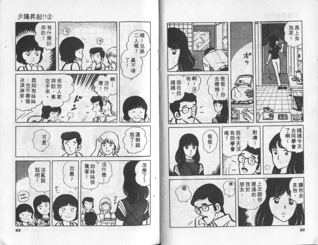 夕阳升起韩漫全集-VOL2无删减无遮挡章节图片 