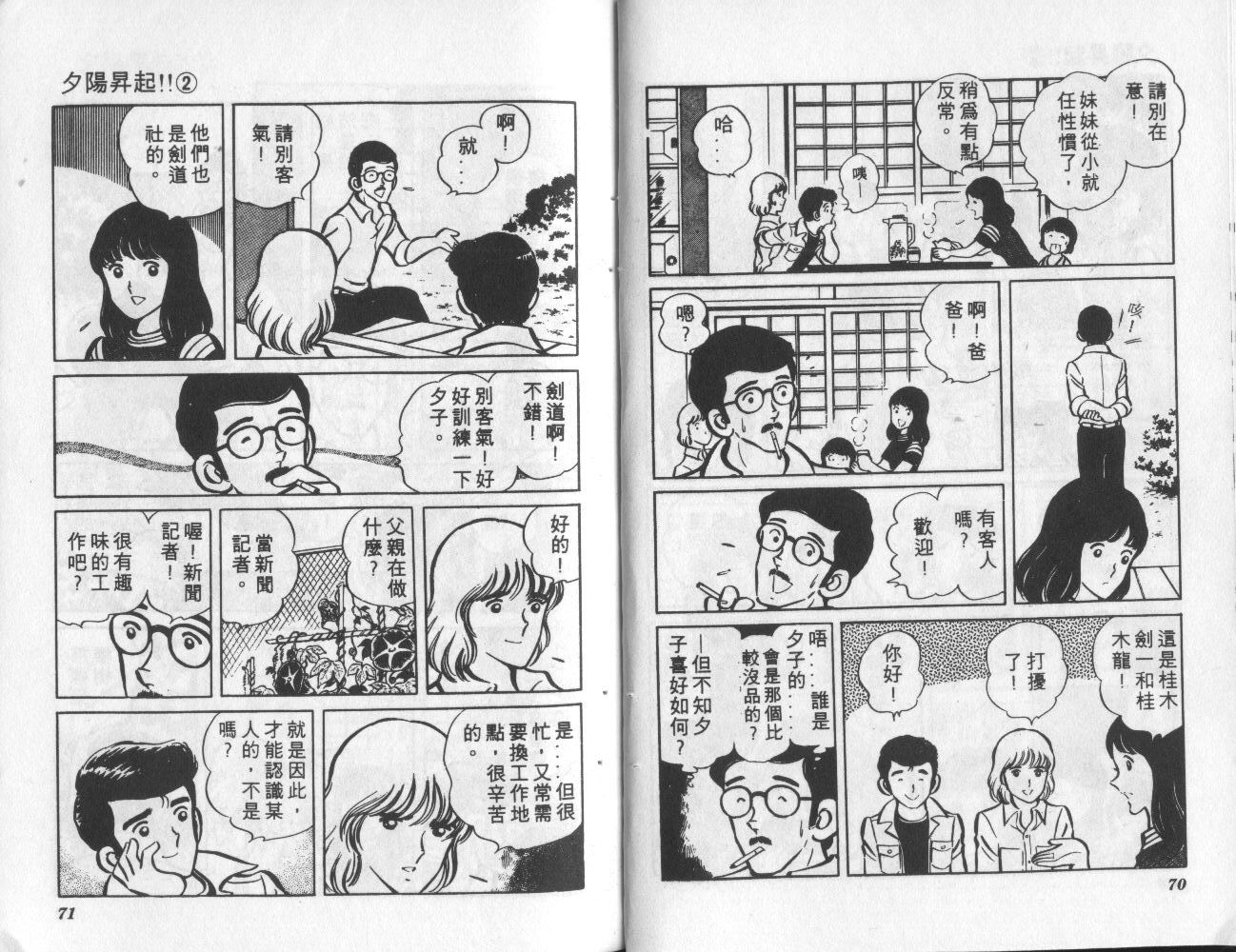 夕阳升起韩漫全集-VOL2无删减无遮挡章节图片 