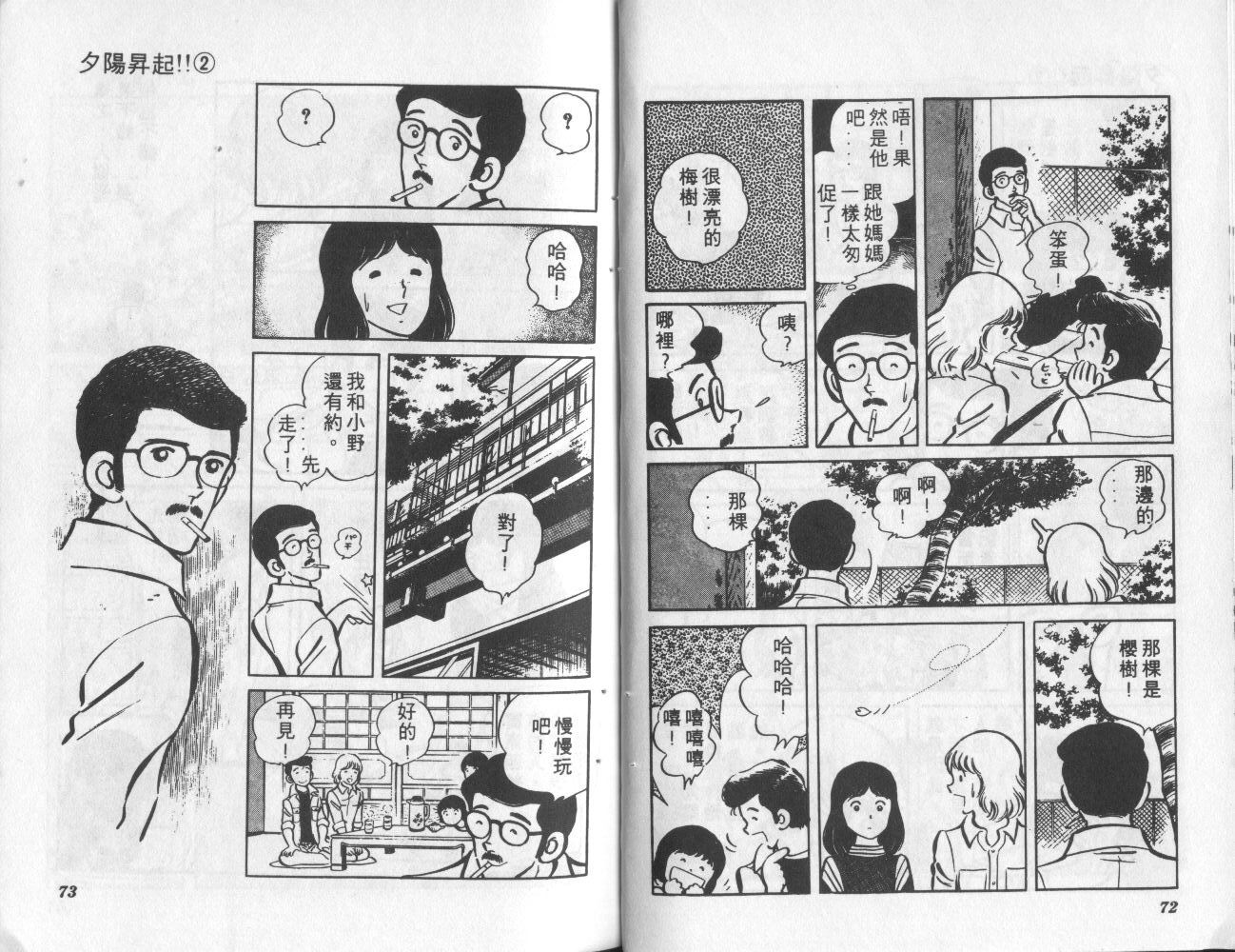 夕阳升起韩漫全集-VOL2无删减无遮挡章节图片 