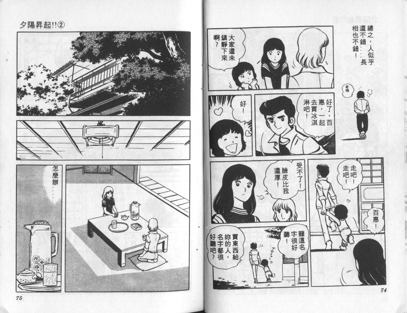 夕阳升起韩漫全集-VOL2无删减无遮挡章节图片 