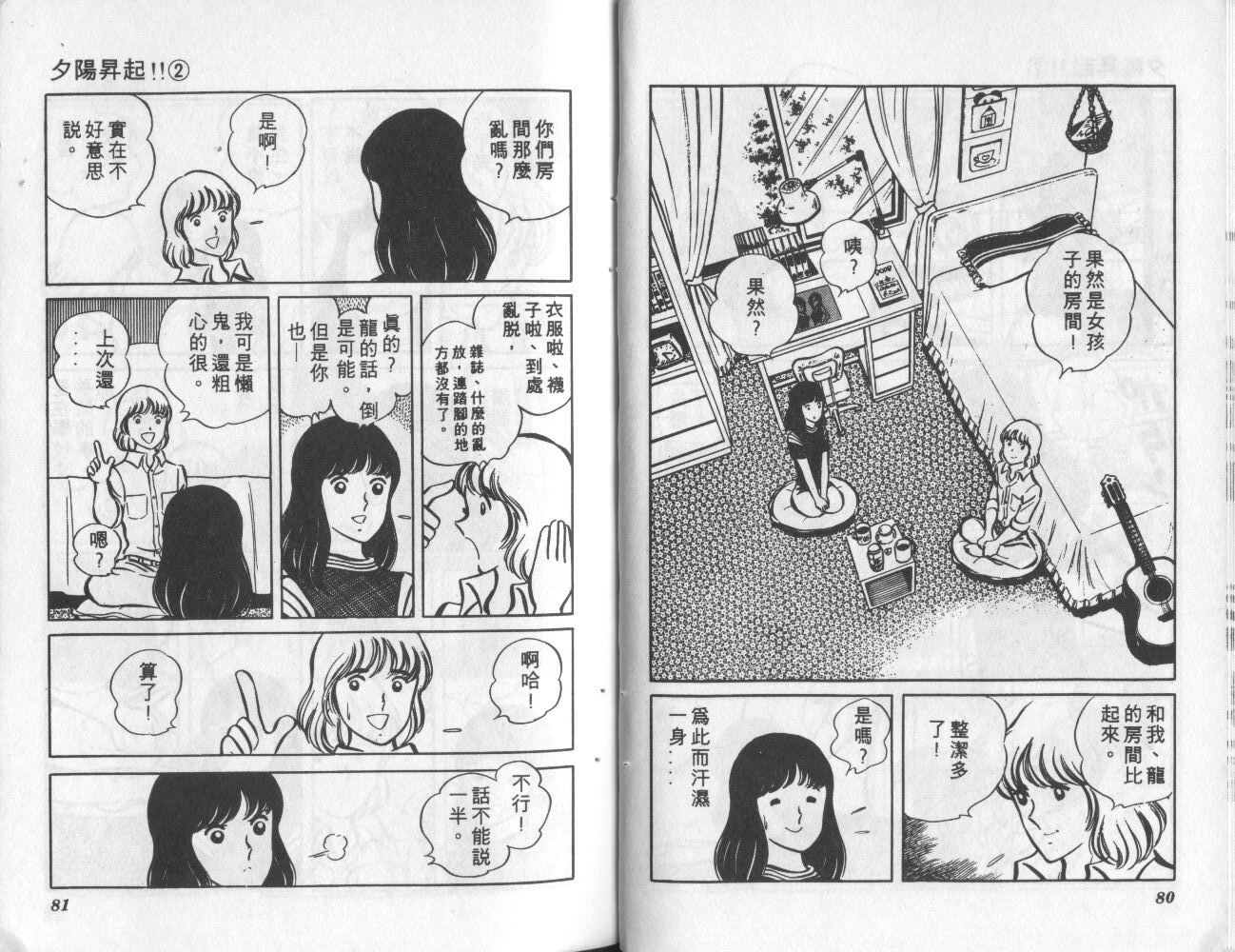 夕阳升起韩漫全集-VOL2无删减无遮挡章节图片 