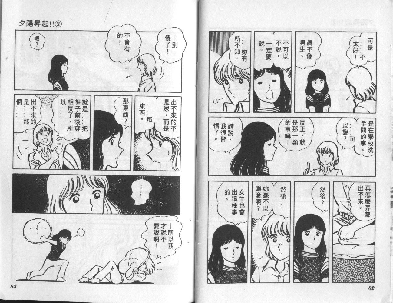 夕阳升起韩漫全集-VOL2无删减无遮挡章节图片 