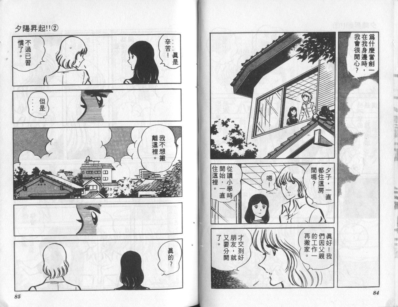 夕阳升起韩漫全集-VOL2无删减无遮挡章节图片 