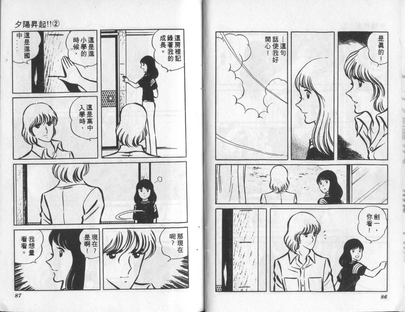 夕阳升起韩漫全集-VOL2无删减无遮挡章节图片 