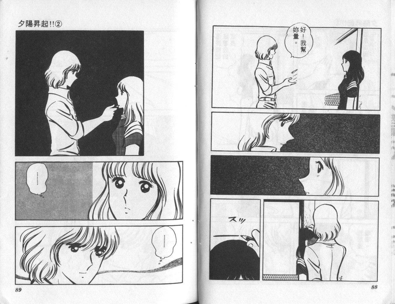 夕阳升起韩漫全集-VOL2无删减无遮挡章节图片 