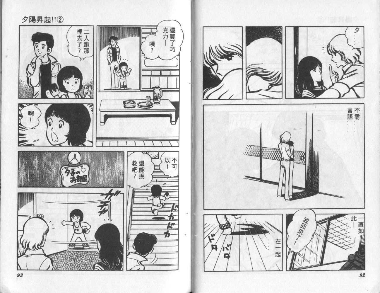夕阳升起韩漫全集-VOL2无删减无遮挡章节图片 