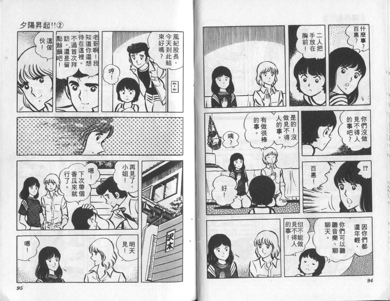 夕阳升起韩漫全集-VOL2无删减无遮挡章节图片 
